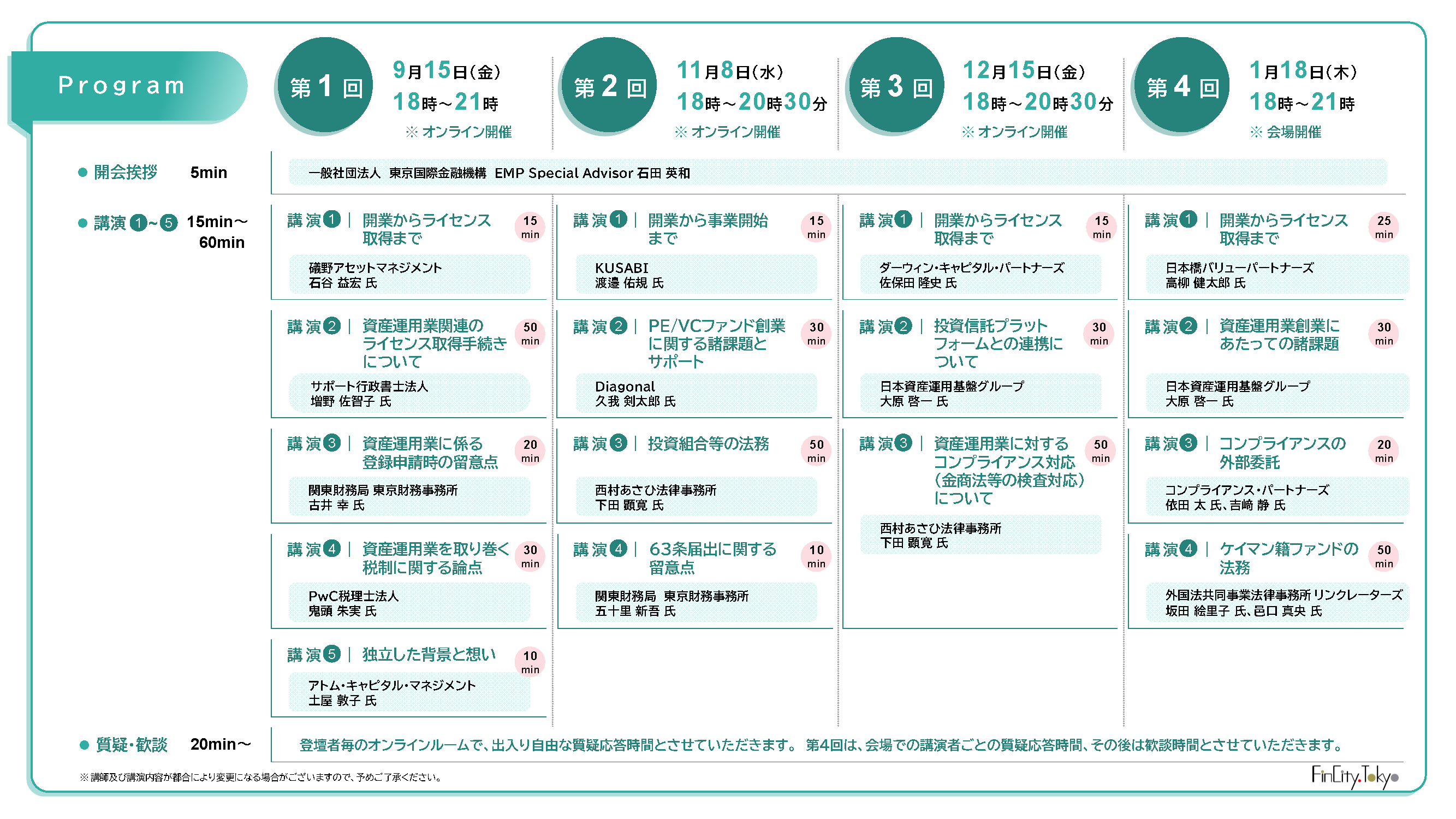 2023年度プログラム画像